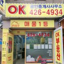 OK오케이공인중개사사무소 이미지