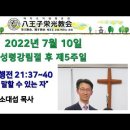 2022년 7월 10일 주일예배 설교내용 – 두 언어로 말할 수 있는 자 이미지