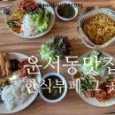 그곳 | 운서동밥집 든든하게 먹고 싶을 땐 &#39;한식부페 그곳&#39; 재방문후기