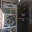향호면옥 이미지