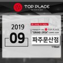 탑플레이스 PC 파주문산점 이미지