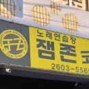 잼존코인 노래연습장 이미지