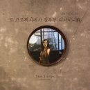 빈트갤러리 | 잠깐 칼럼 / 6. 13. Thu_ 알아야 보인다 '르코르뷔지에가 질투한 디자이너展' :: 빈트 갤러리