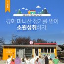 강화마니산 관광안내소 이미지