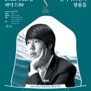 피아니스트 박재홍 리사이틀 이미지