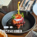 미스터바베큐 | 청주 데이트 맛집 분위기좋은 레스토랑 마스타리바베큐