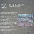 통일전 주차장 화장실 | ■ 경주남산 오산계 마애불, 형제능선, 천동곡 천동탑, 승소곡 탐방산행