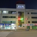 문산우체국 이미지