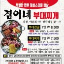 겸이네부대찌개