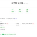 아웃닭 덕천점 이미지