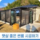 햇살테라스