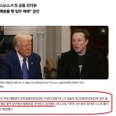 트럼프 대통령의 You’re fired! ( Feat. 일론 머스크와의 브로맨스 ??!! )