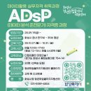다원이음터 대강의실1 | [국가공인 ADsP(데이터 분석 준전문가) 자격증 과정] 모집