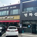 구리중학교 | 전국5대짬뽕 연화산 , 구리 짬뽕 맛집을 찾는다면 무조건 여기! 내돈내산 솔직후기 강추