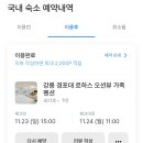 강릉경포대로하스오션뷰가족펜션 이미지