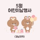 제17회 꿈나무 어울림 한마당 | 5월 경남지역 어린이날 행사