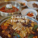 함흥면옥 | 울산 갈비탕 맛집 함흥면옥 갈비찜 후기 회식 및 가족모임 추천