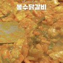 봉수닭갈비2층