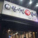 원시인쪽갈비 - 부평구 길주남로 23 | 부평맛집추천 | 냄새 안 배는 부평쪽갈비 원시인쪽갈비 솔직 후기