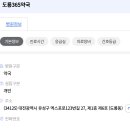 도룡365약국 이미지