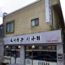 도니친구미나리 이미지