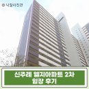 신명2차아파트경로당 | 신주례 엘지 아파트 2차, 시세 대비 30% 저렴한 부산 아파트 경매 정보