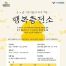 행복 충전소 이미지