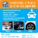 송파출장세차
