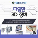 인프라 치과의원 이미지