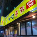수원 파장동 치킨 맛집 김계남더착한통닭 내돈내산 옛날통닭 추천