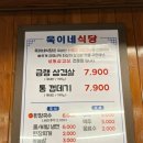 욱이네식당 이미지