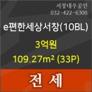 서창e편한세상공인중개사사무소 이미지