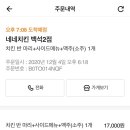 네네치킨백석2점 - 9870 | 네네치킨백석2점