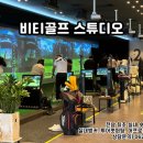비티골프스튜디오 이미지