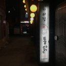 가마정통닭 이미지