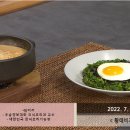 황태비지찌개와 부추비빔밥 만드는법 이미지