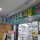권선기독서점 이미지