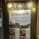 뽕잎사랑뽕잎냉면버섯샤브칼국수 | 역곡역맛집 뽕잎사랑, 엄마의 찐단골집! 샤브샤브 야채 무한리필에 월남쌈까지 배 터지는 후기