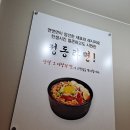 KTX광명역 간단한 식사할 장소 추천... 면&amp;면 추억의 가락국수
