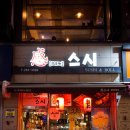 감스시