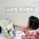 아이 독서대 리드모아 아크릴 투명 북스탠드 독서대 후기