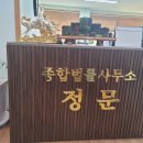 구성원들의 팀워크가 돋보였던 이혼/형사 전문 변호 [광주 동구종합법률사무소 정문] 방문 후기