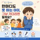 불안이 많은 아이 , 어떻게 도와 줄까? | 일산스피치학원_친구 앞에서 한마디도 못하는 아이, 그냥 기다리면 될까요?