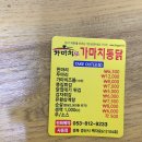 가마치사동점 이미지