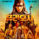 퓨리오사: 매드맥스 사가 이미지