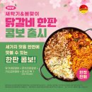 웰빙마트 | 신림 닭갈비 베스트 10 순위 추천