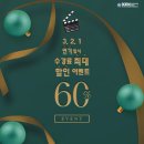 분당연기학원 본스타 분당캠퍼스 입시생을 위한 '3.2.1 EVENT!!!' 이미지