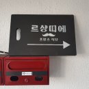 르샹띠에(le sentier) 이미지
