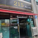 215호프;소주