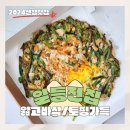 일등족발이랑전이랑